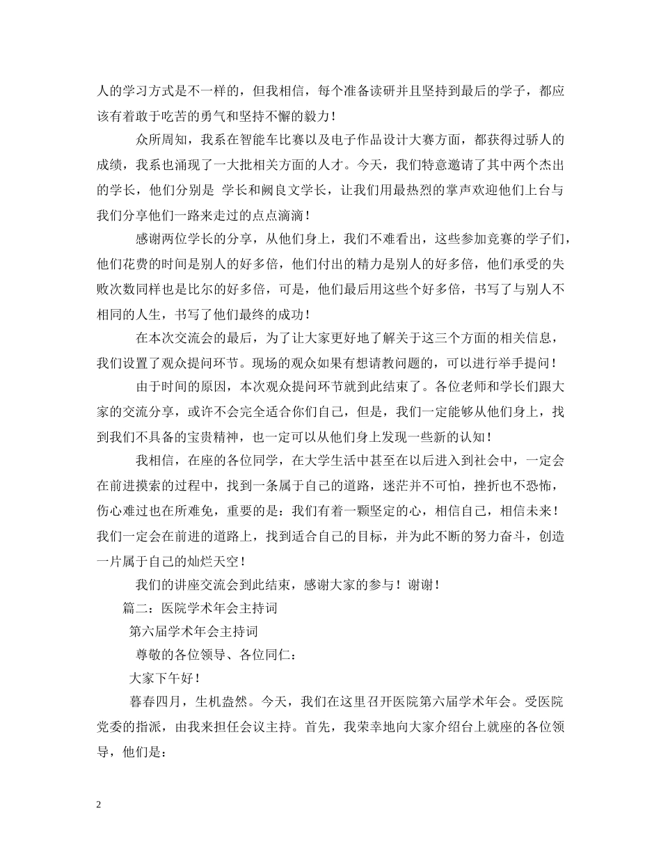 学术研讨会主持词 _第2页