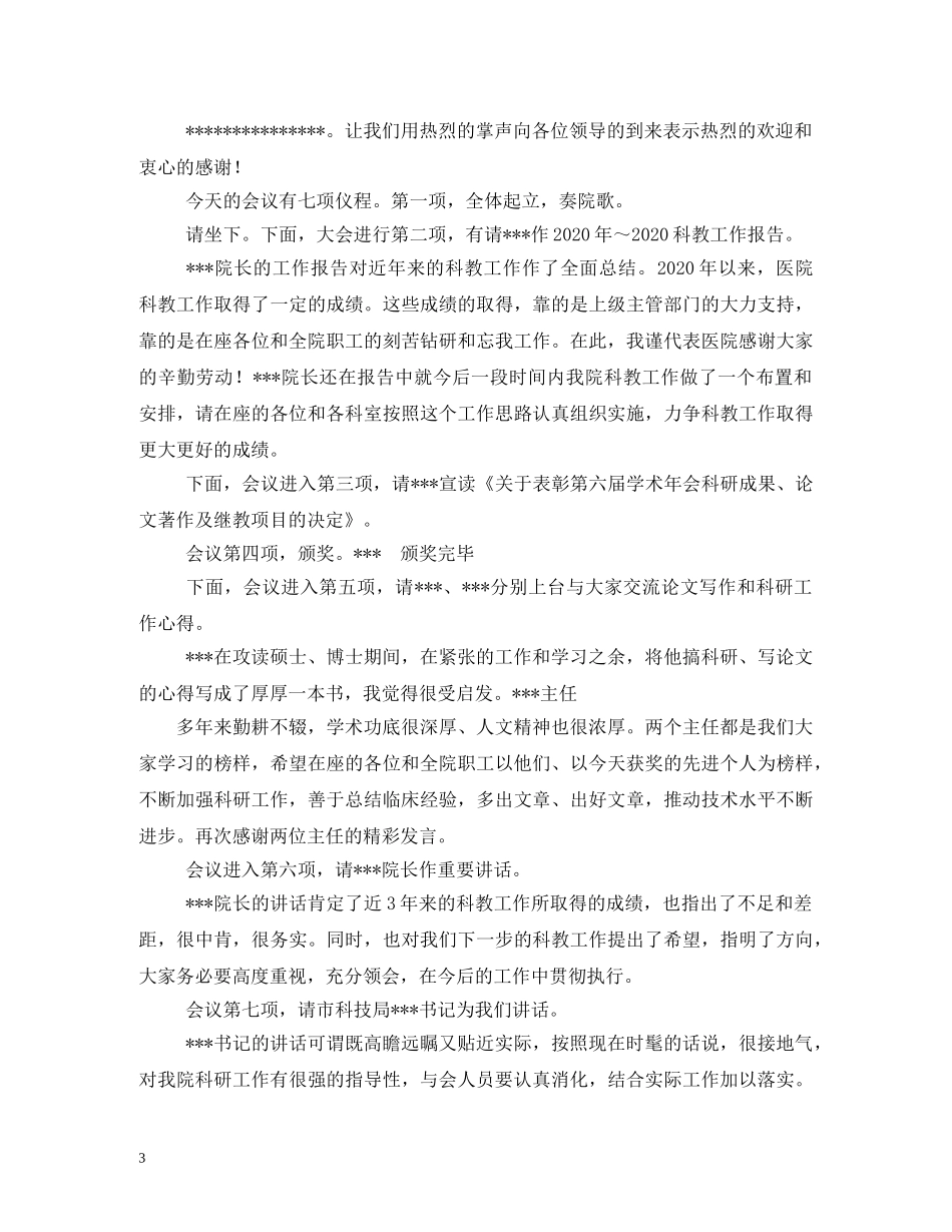 学术研讨会主持词 _第3页