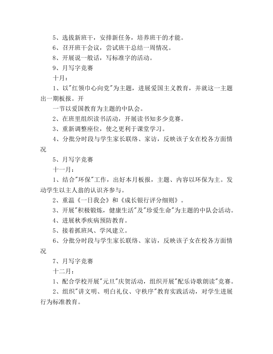 小学五年级上期班主任工作参考计划范文 _第3页