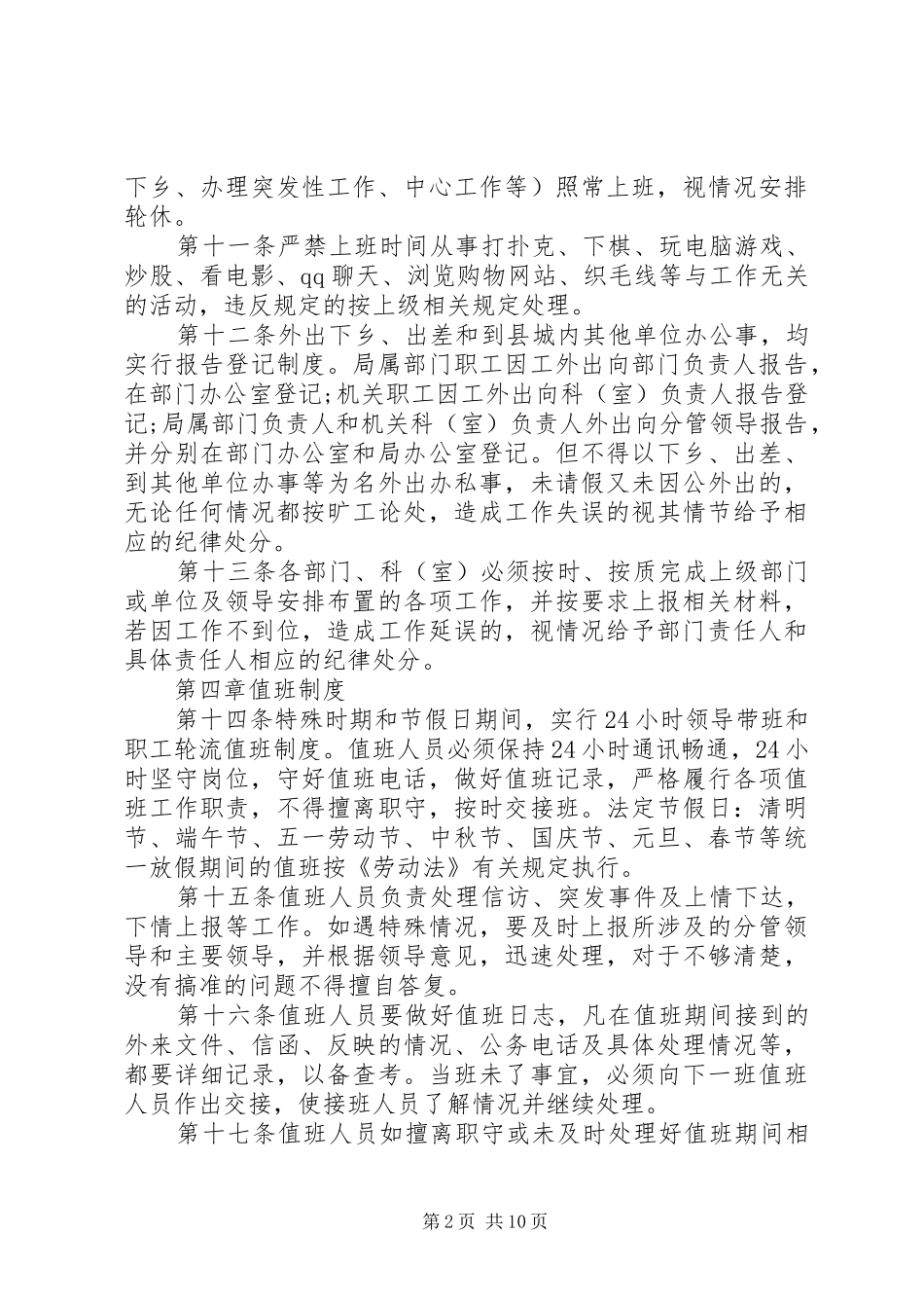 内部规章制度管理办法_第2页