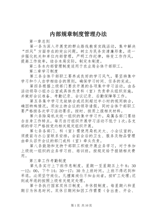 内部规章制度管理办法