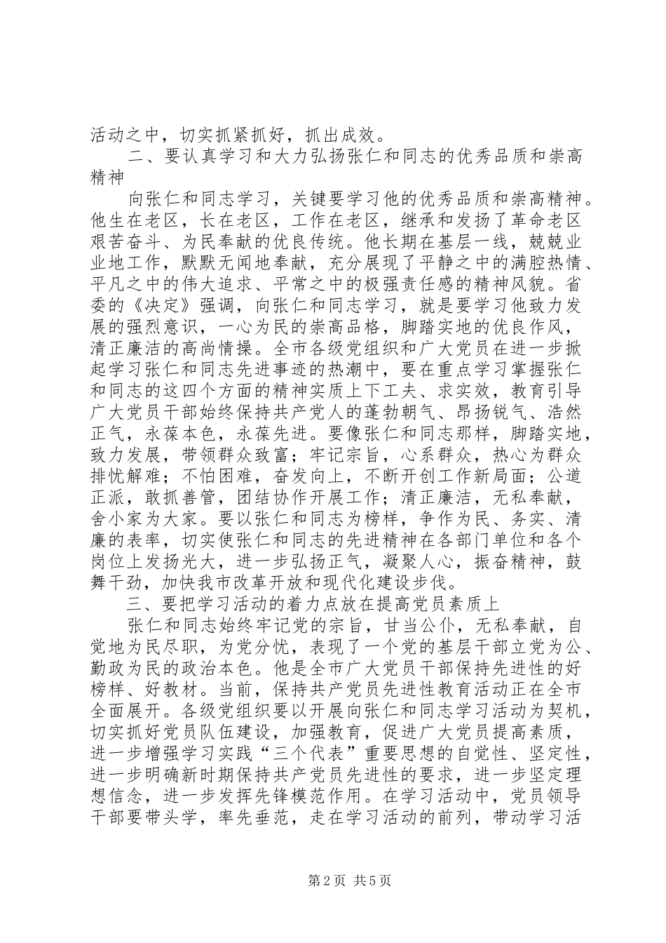 关于如何学习张仁和同志先进事迹的要求_第2页
