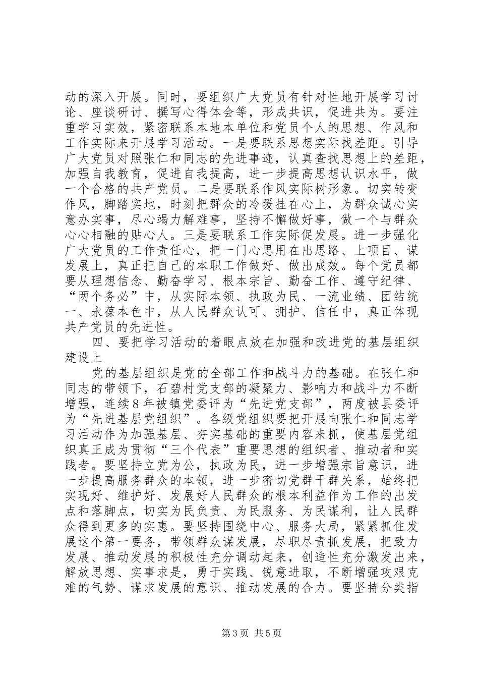 关于如何学习张仁和同志先进事迹的要求_第3页