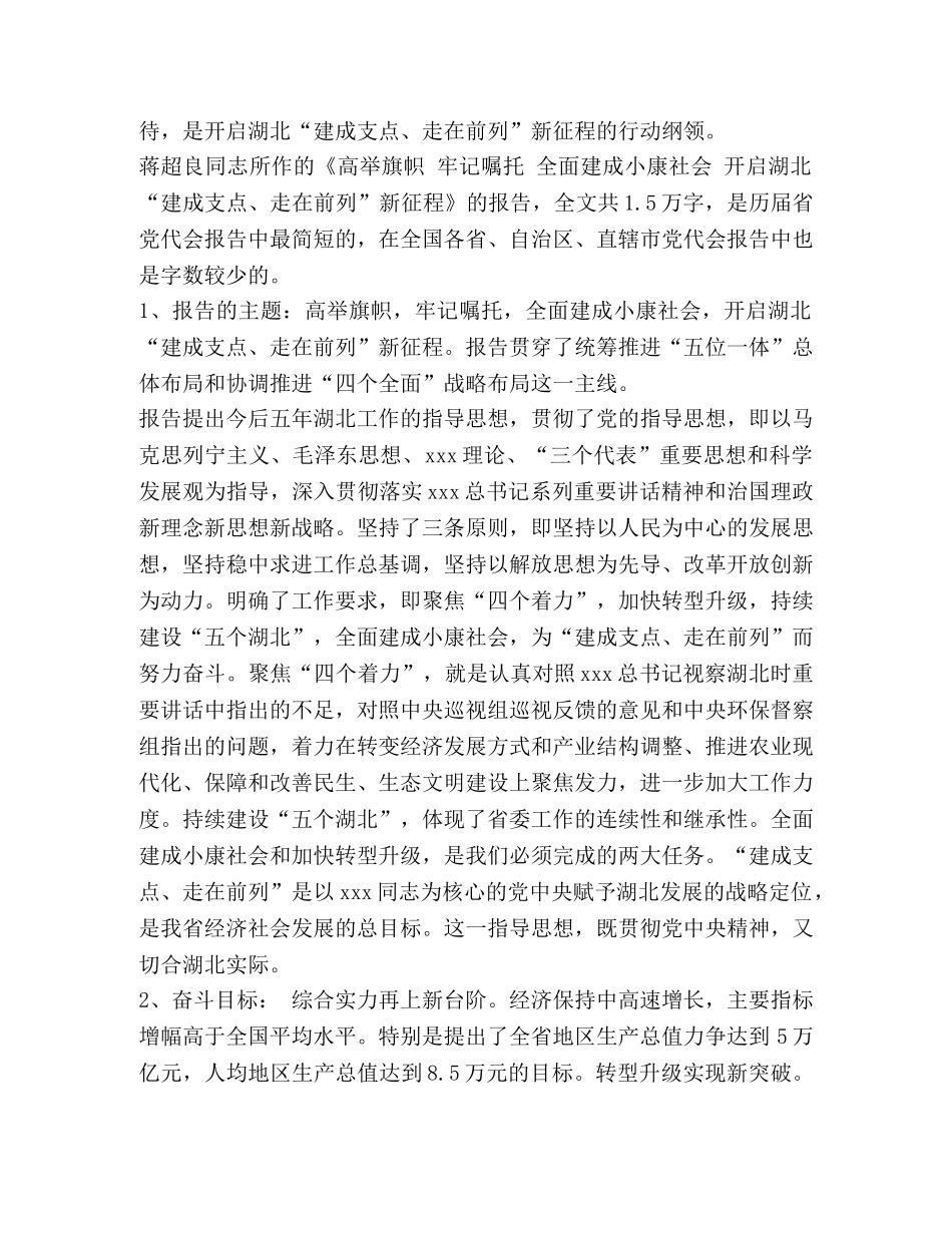 湖北省第十一次党代会精神解读 _第2页