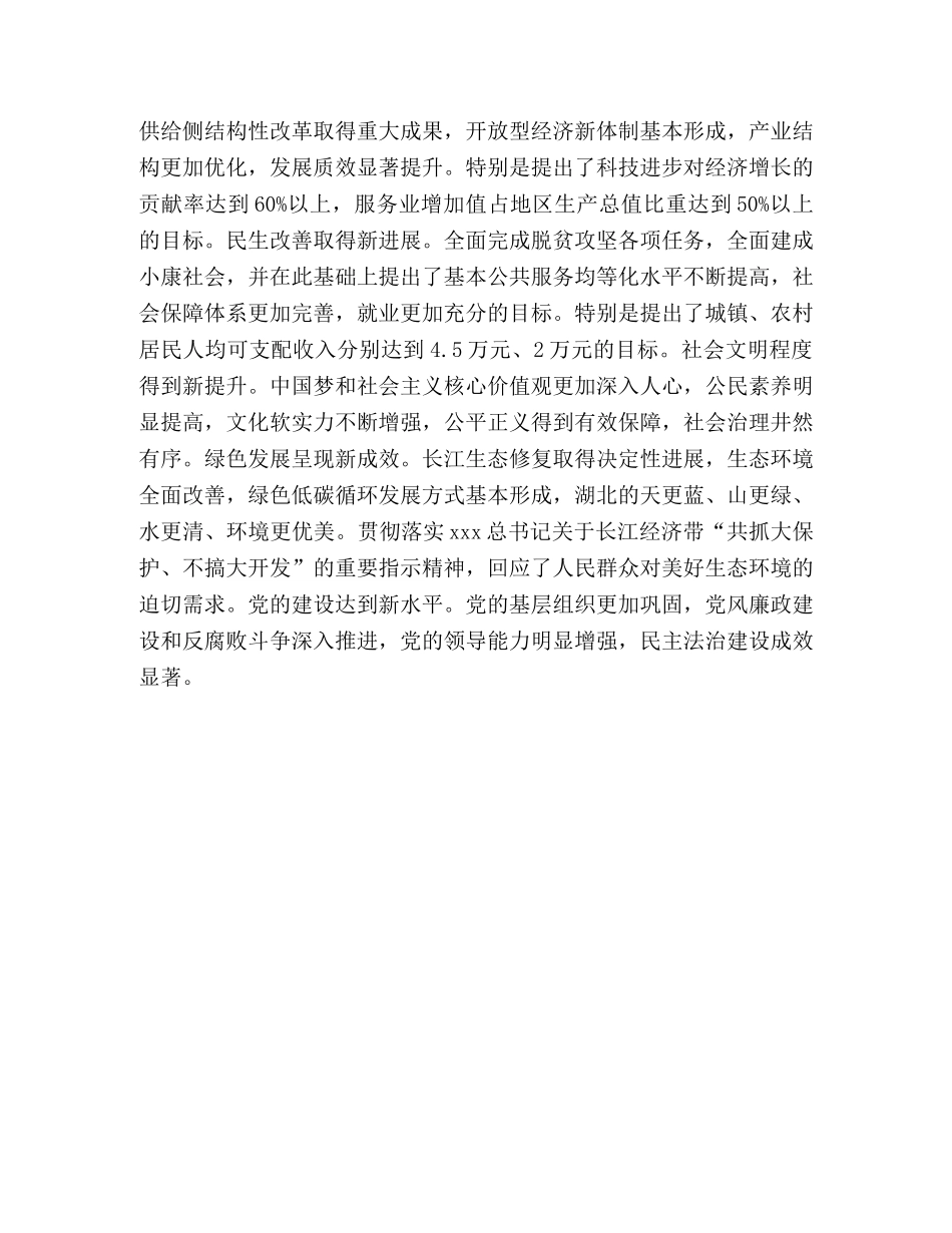 湖北省第十一次党代会精神解读 _第3页