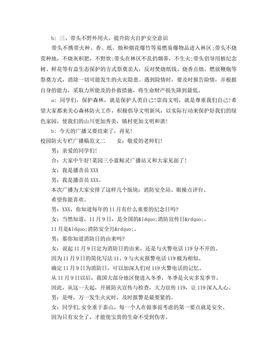 校园防火专栏广播稿范文 _第2页