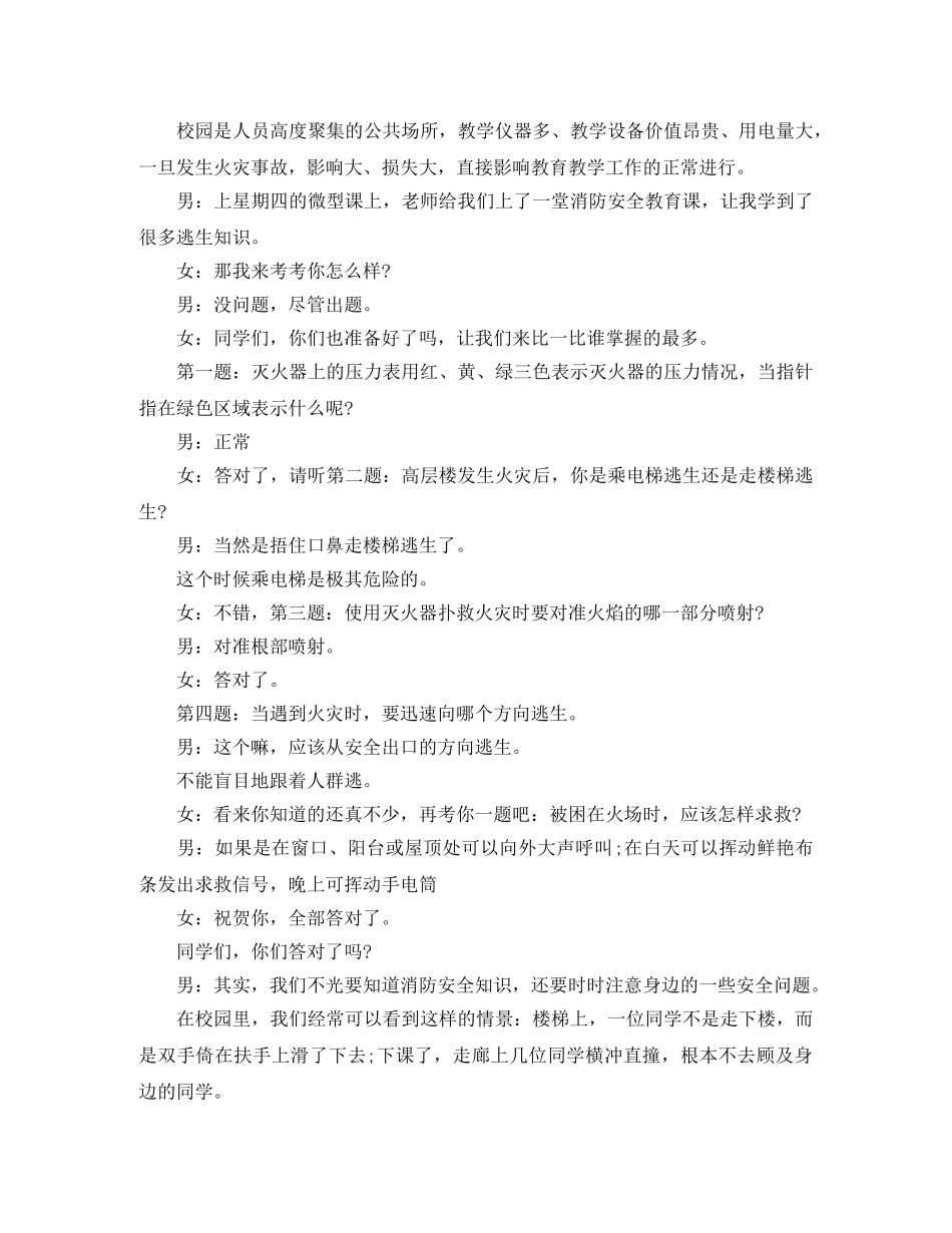 校园防火专栏广播稿范文 _第3页