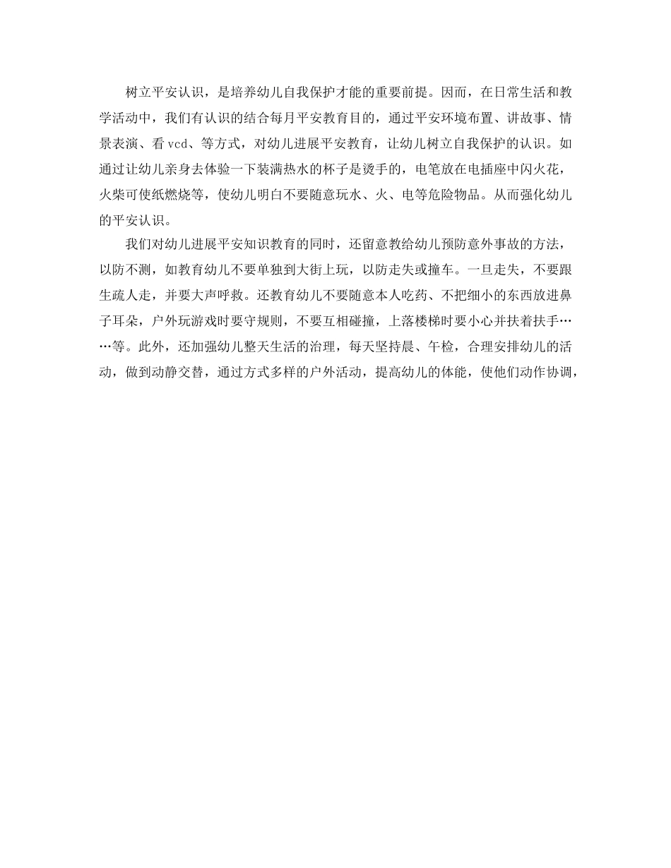 教学工作参考总结-托班学期班主任教学工作参考总结 _第2页