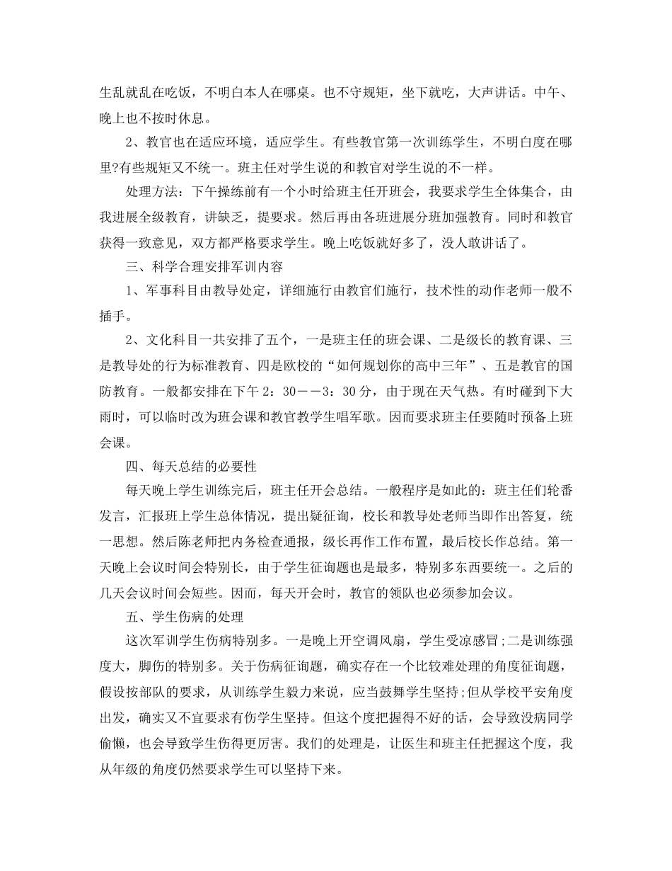 班主任军训参考总结（通用） _第2页