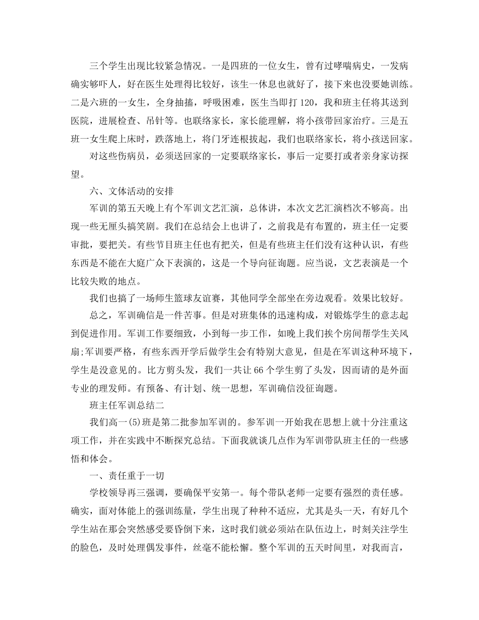 班主任军训参考总结（通用） _第3页