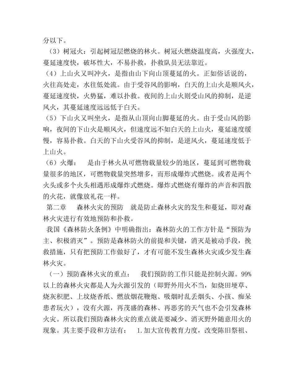 森林防火业务知识培训材料 _第2页