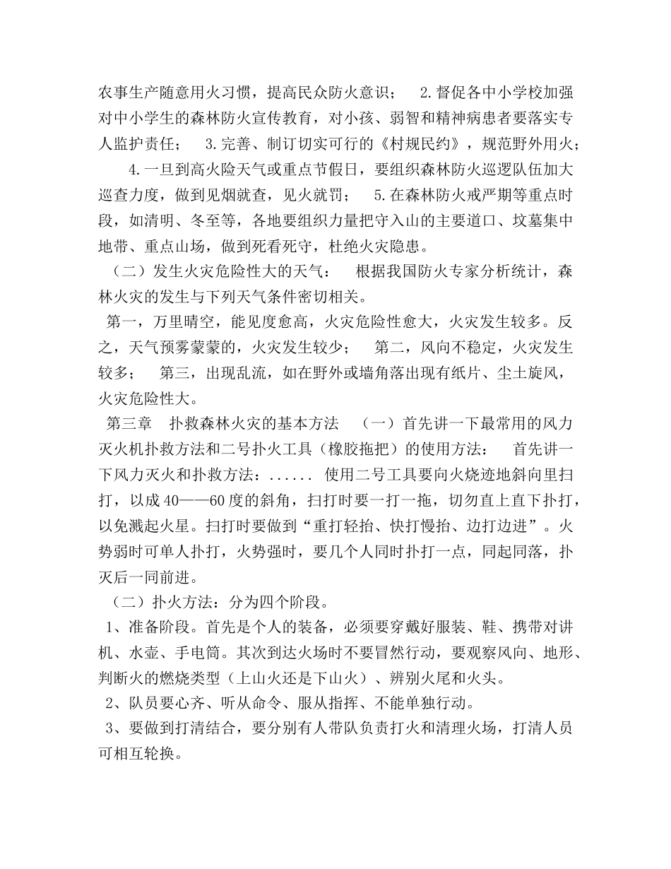 森林防火业务知识培训材料 _第3页