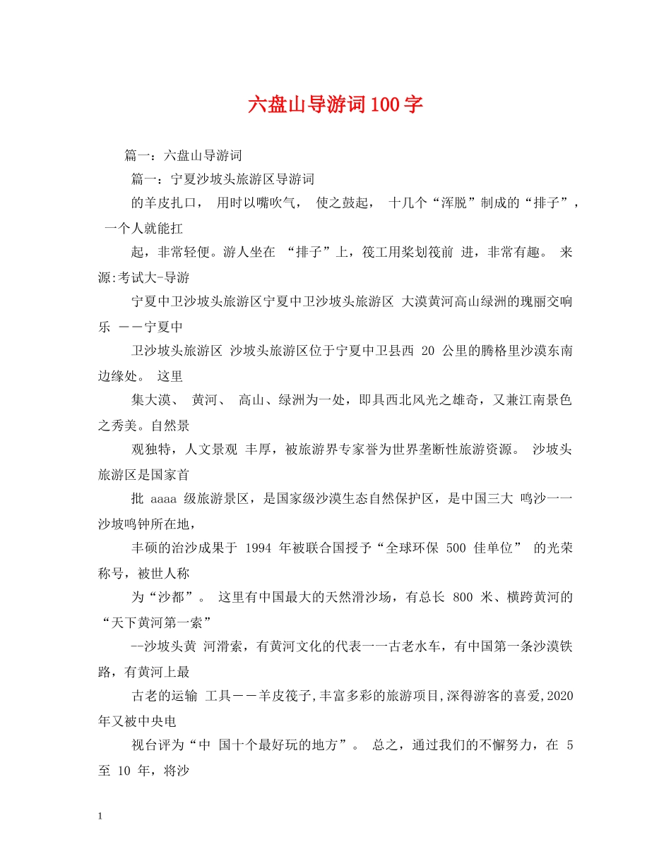 六盘山导游词100字 _第1页