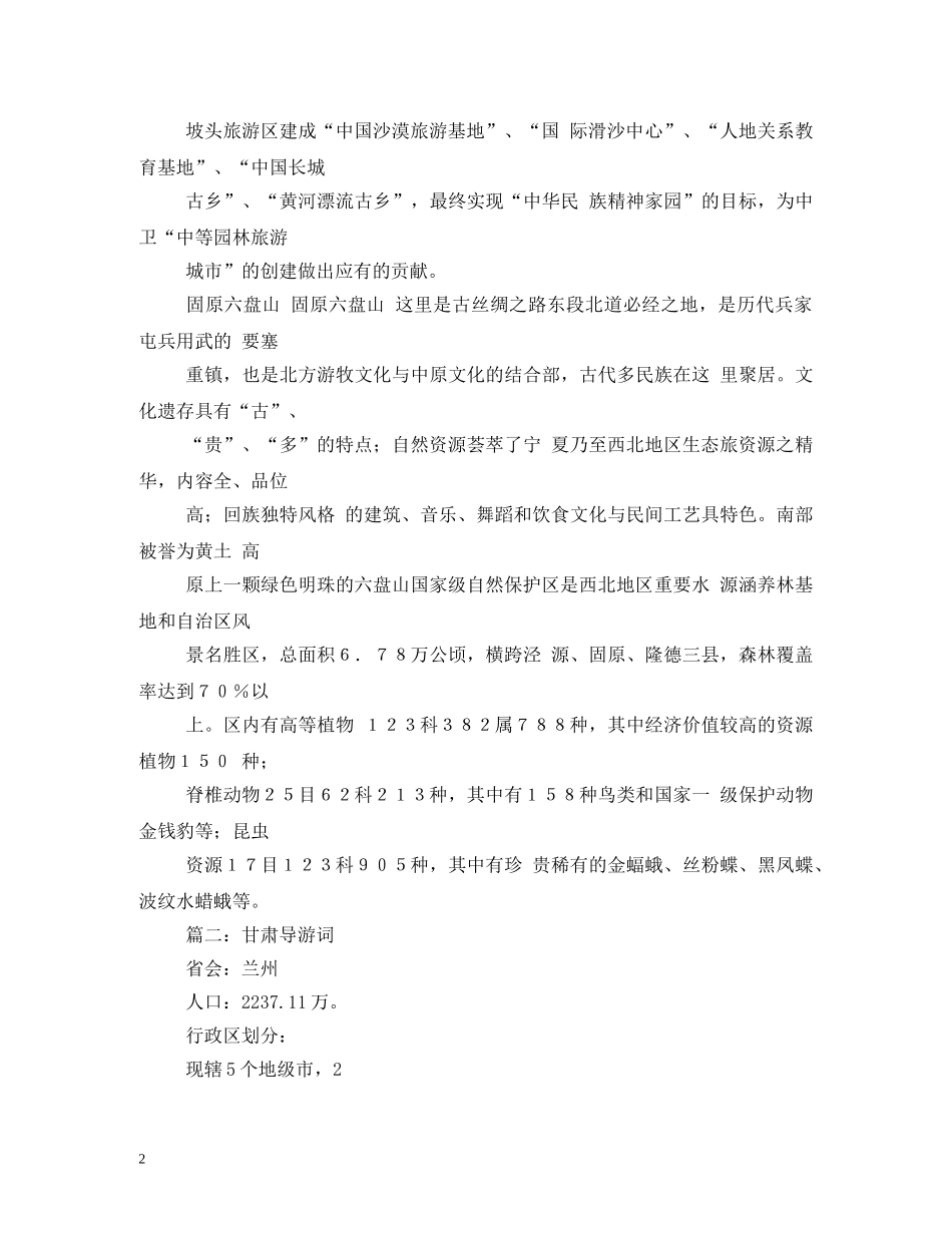 六盘山导游词100字 _第2页