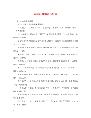 六盘山导游词100字 