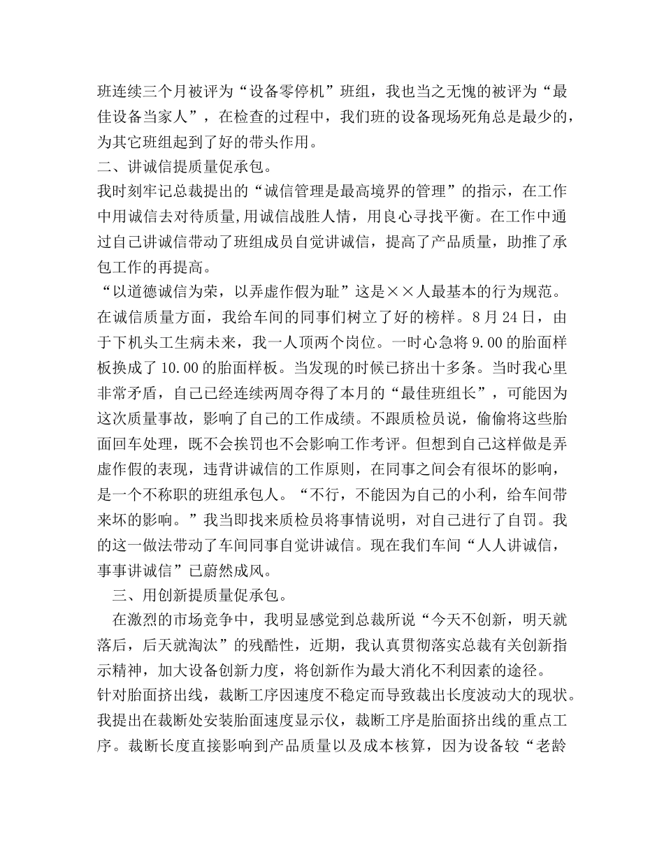抓好点滴降消耗 搞好管理促承包 _第2页