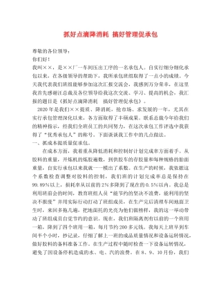 抓好点滴降消耗 搞好管理促承包 
