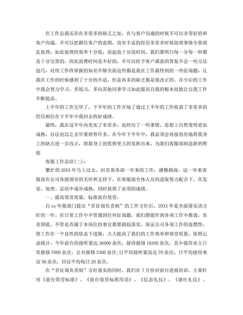 公司客服年度工作参考总结（通用） _第3页
