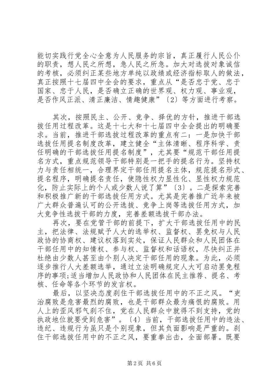 健全干部人事制度_第2页