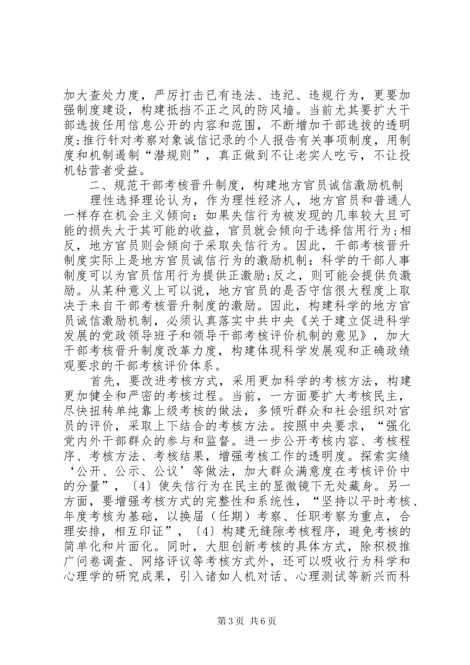 健全干部人事制度_第3页