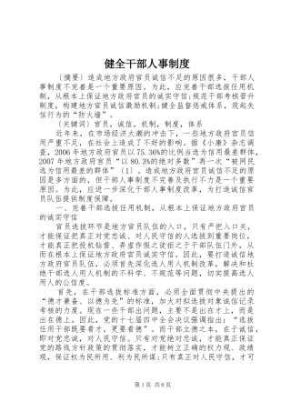 健全干部人事制度