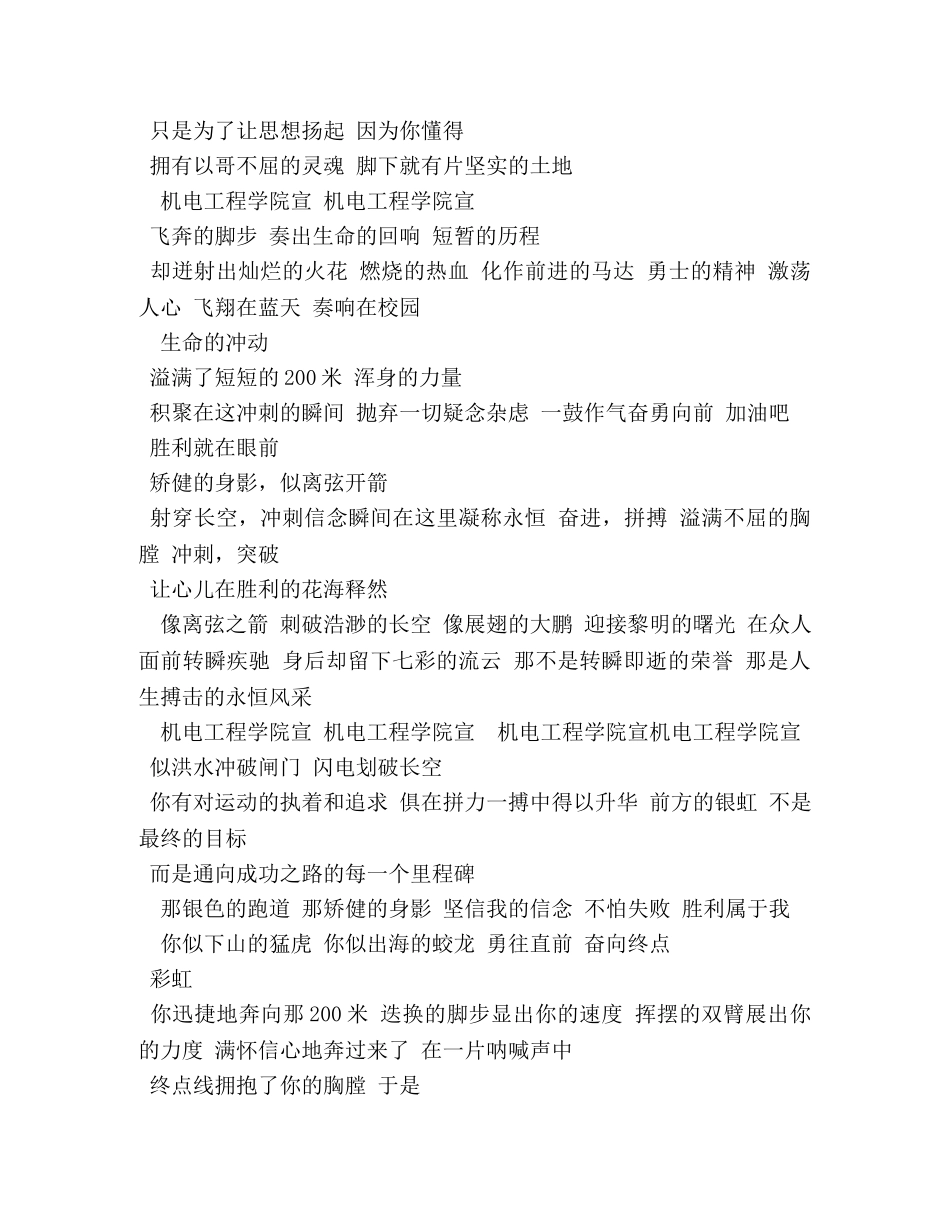 致200米运动员广播稿 _第2页