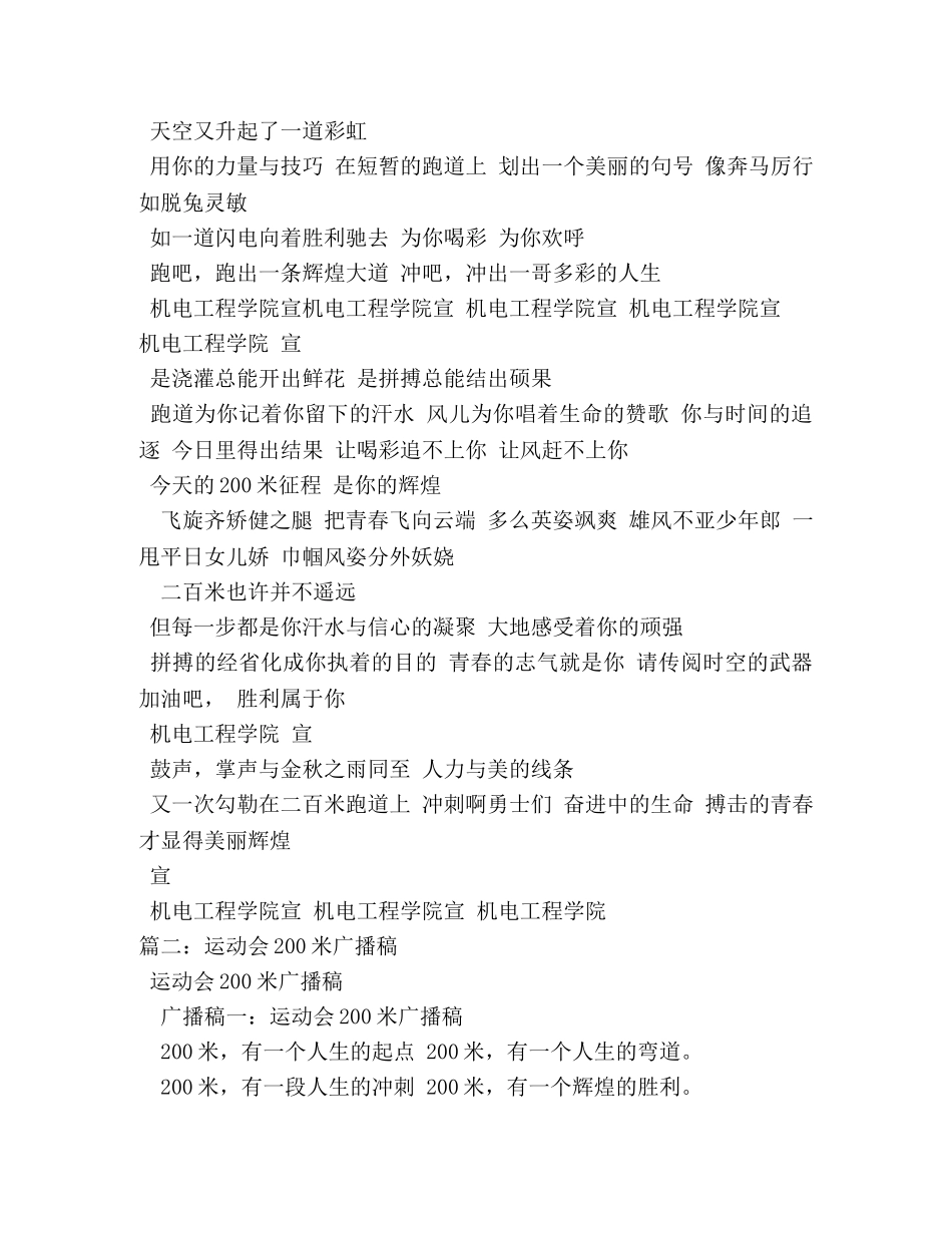 致200米运动员广播稿 _第3页