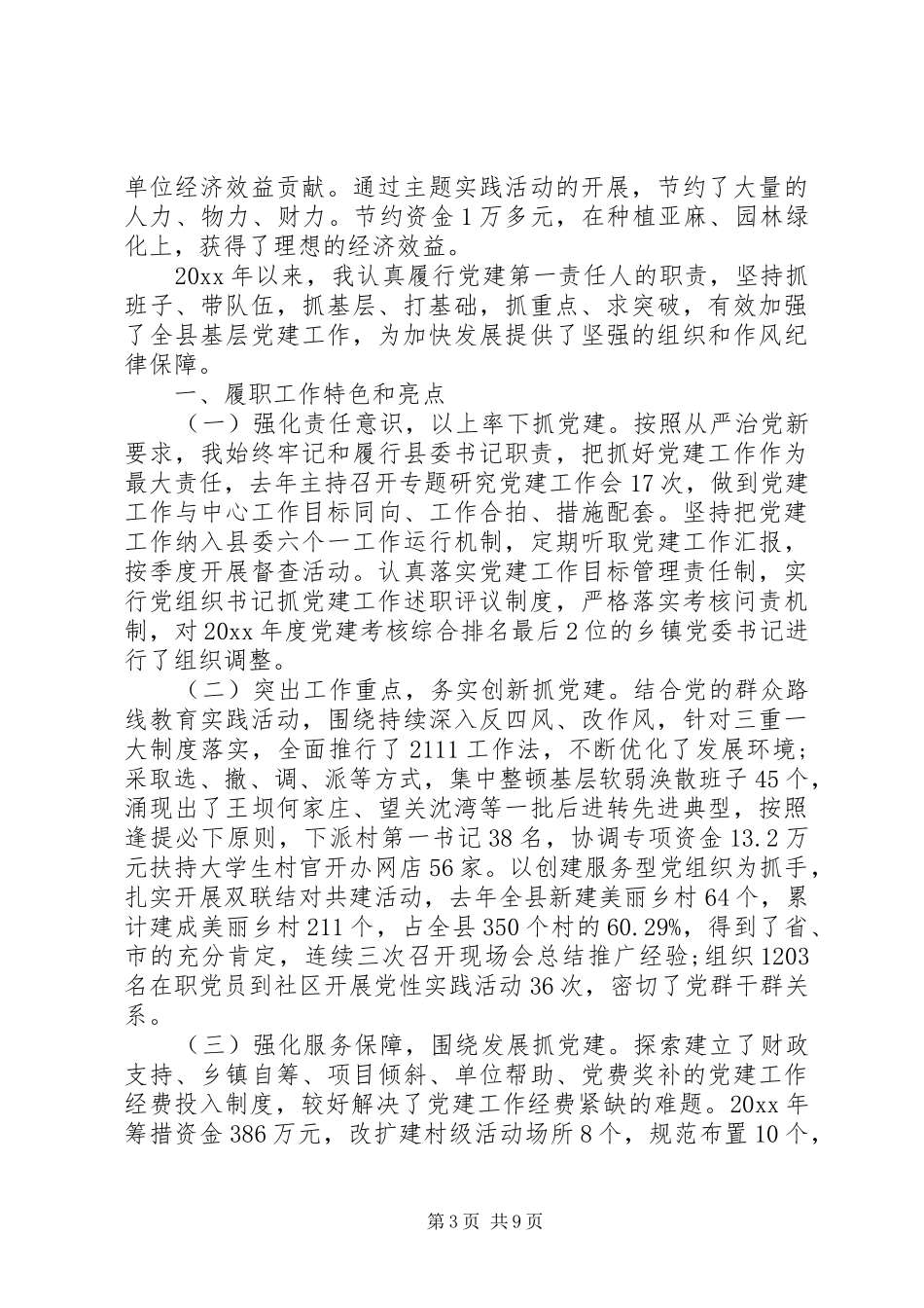 党支部书记个人工作总结_第3页