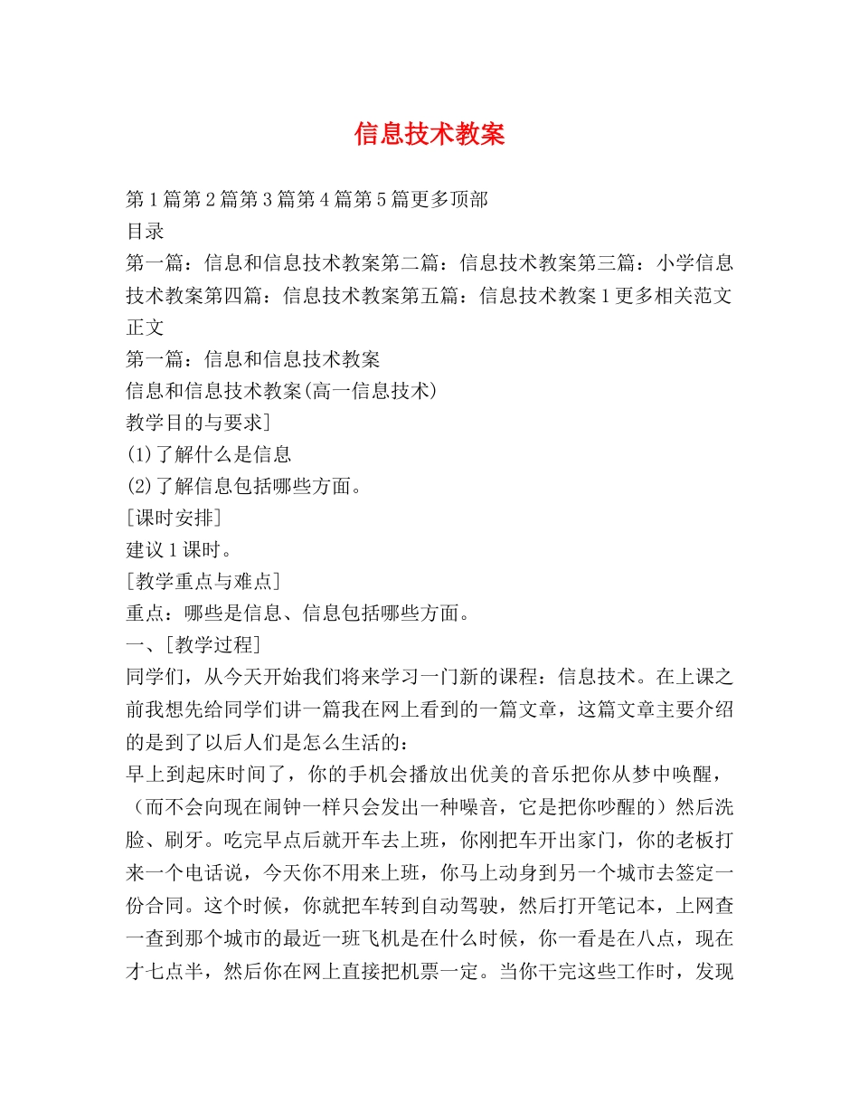 信息技术教案 _第1页