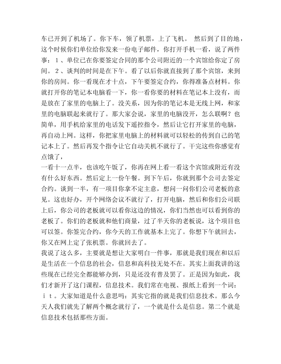 信息技术教案 _第2页