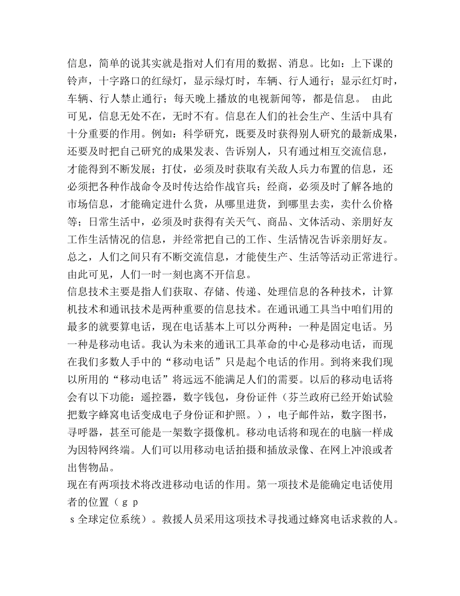 信息技术教案 _第3页