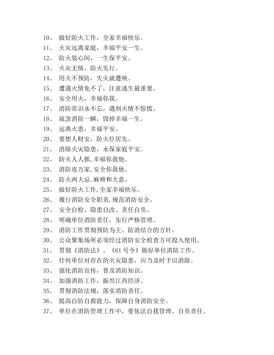 消防安全宣传口号 _第3页