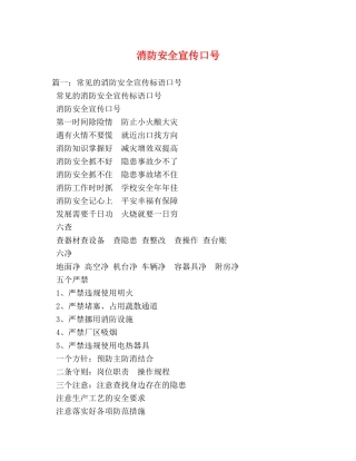 消防安全宣传口号 