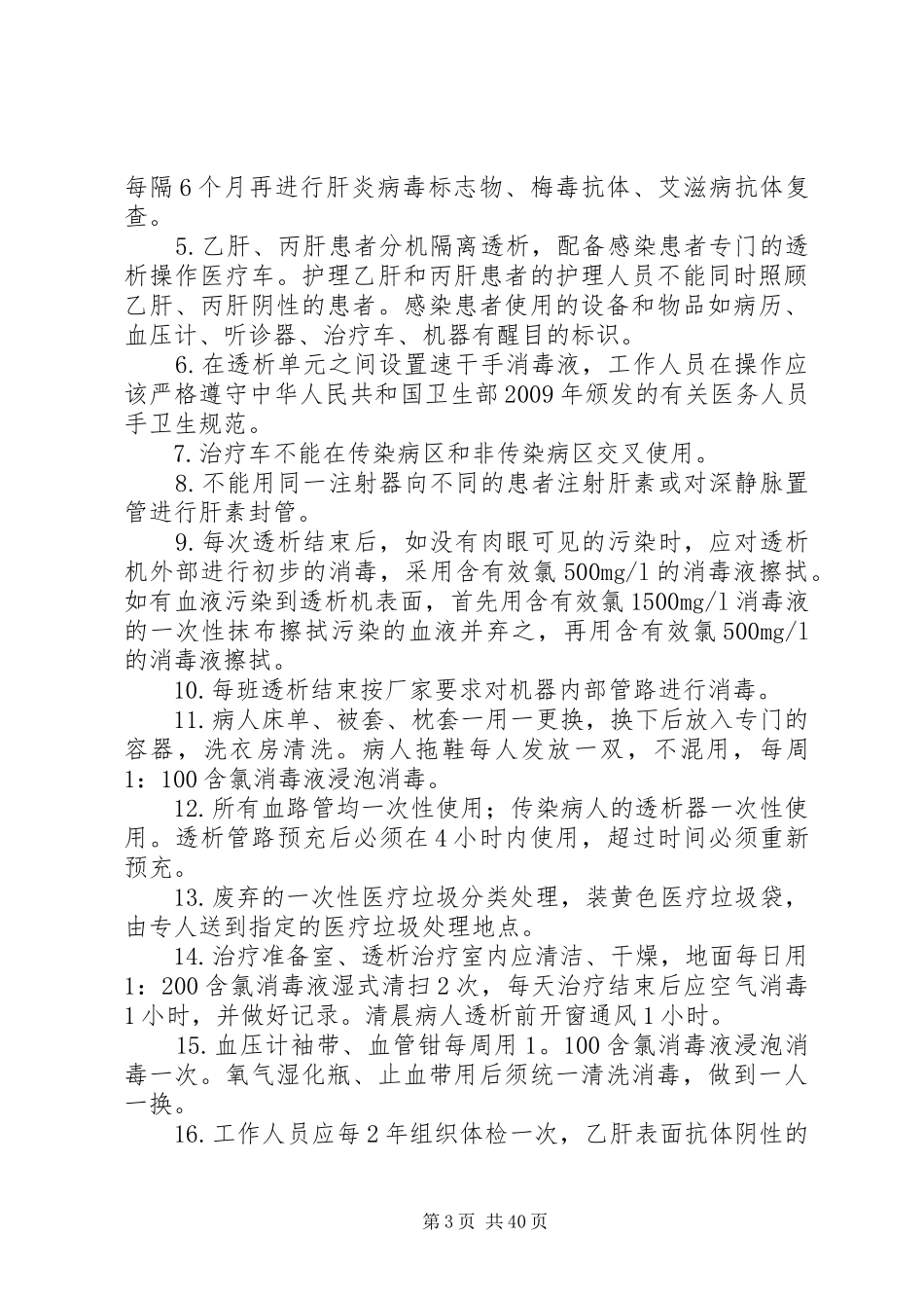 血透室工作制度_第3页