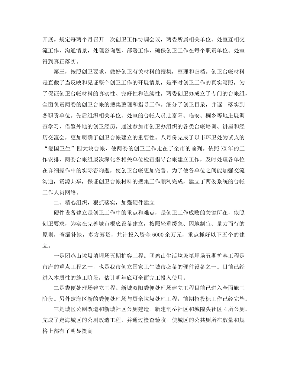 公司创卫工作参考总结（通用） _第3页