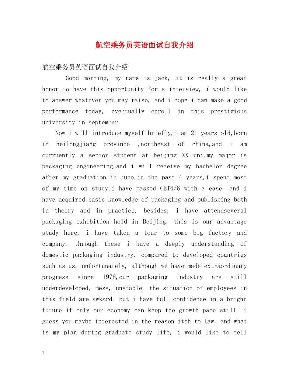 航空乘务员英语面试自我介绍 _第1页