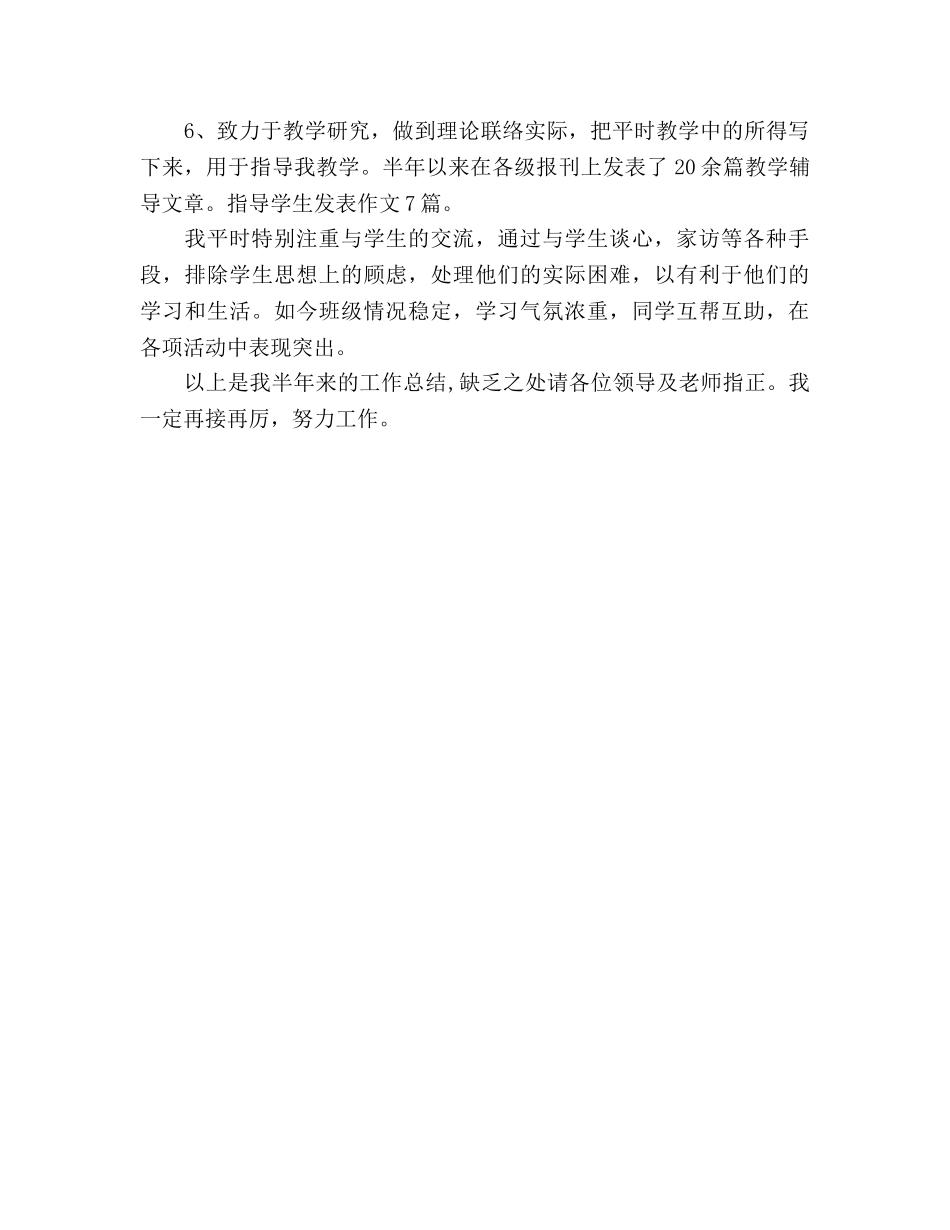 教学工作参考总结范文2024年5月 _第2页