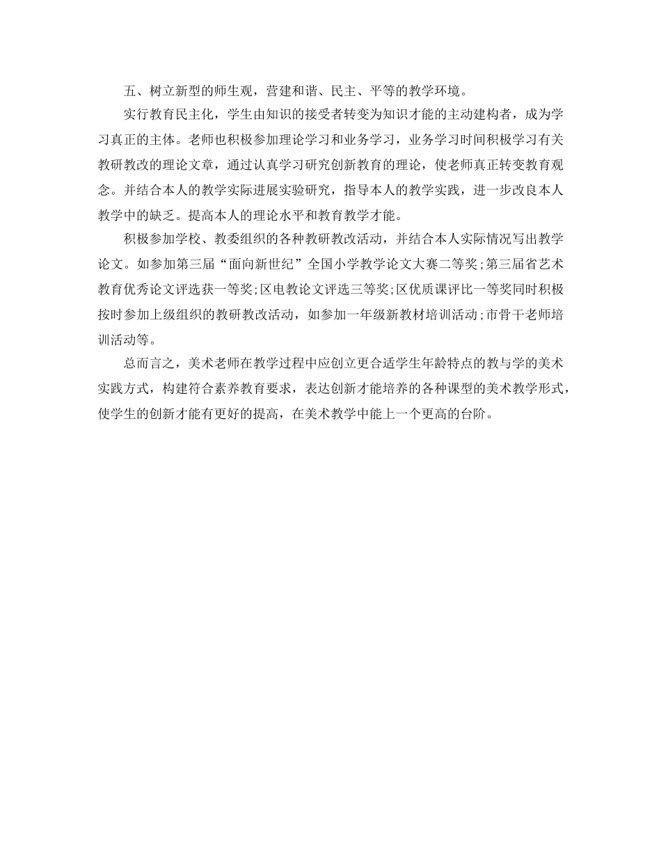 教学工作参考总结-美术教研教改教学工作参考总结范文 _第2页