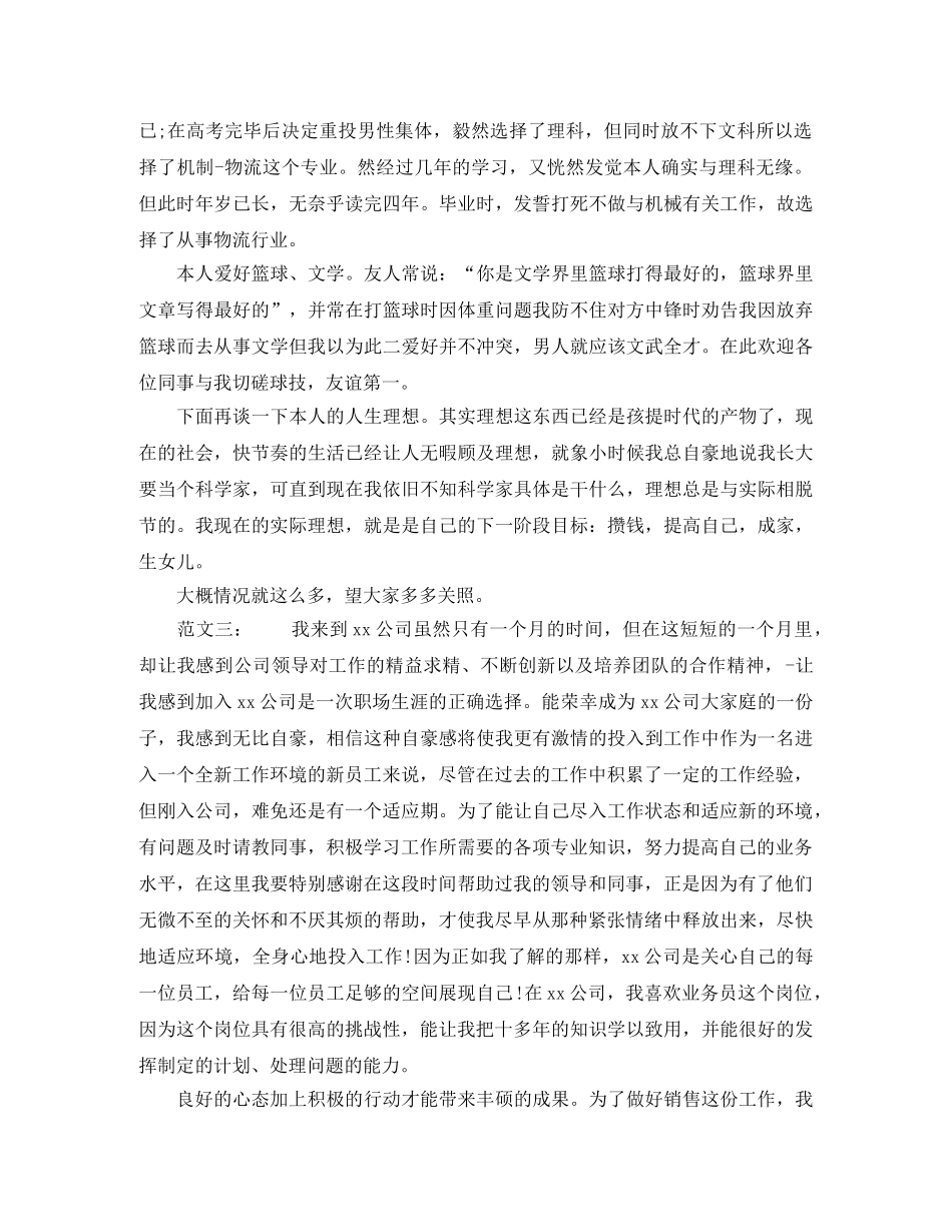 加入新团体的自我介绍 _第2页