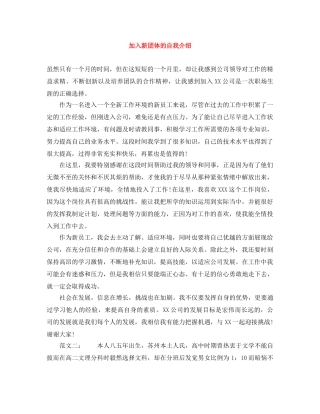加入新团体的自我介绍 