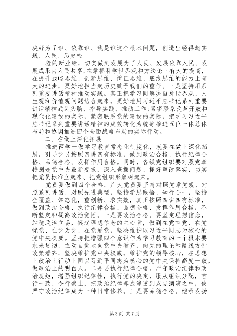 推进“两学一做”学习教育常态化制度化讲稿_第3页