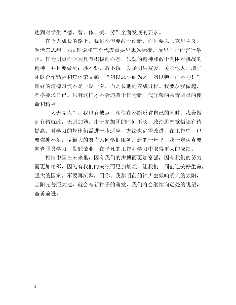 新入团的共青团员优秀的自我鉴定 _第2页