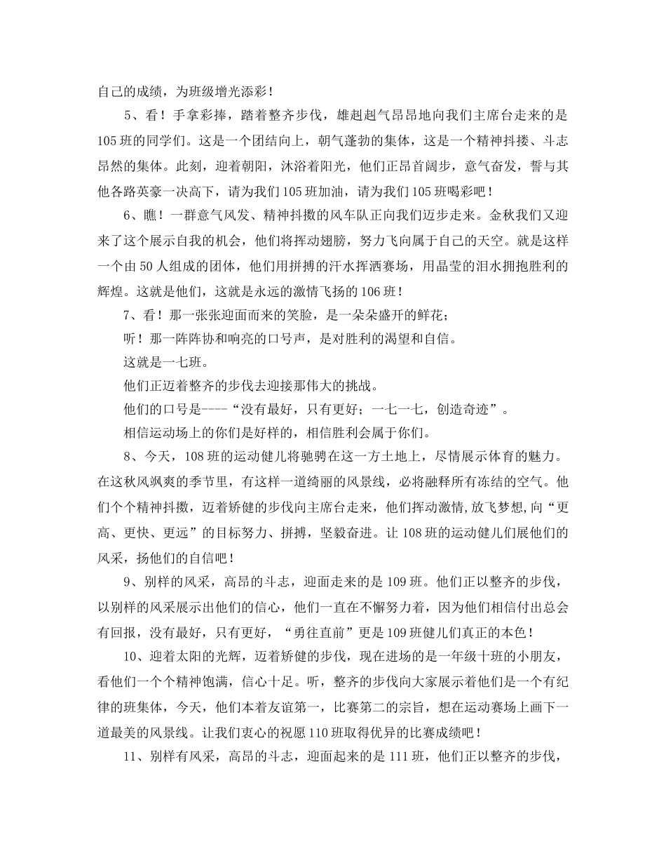 趣味运动会主持稿范文 _第2页