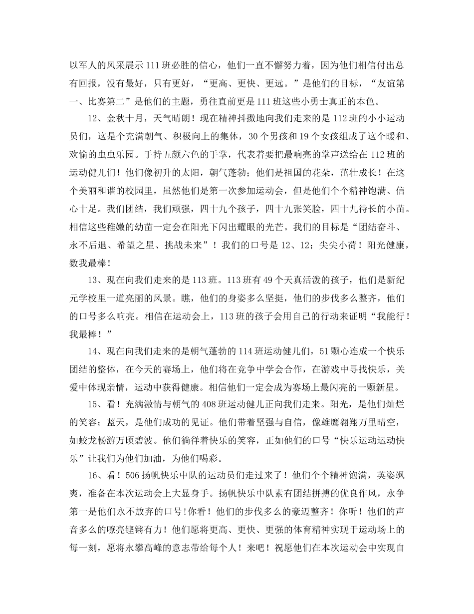 趣味运动会主持稿范文 _第3页