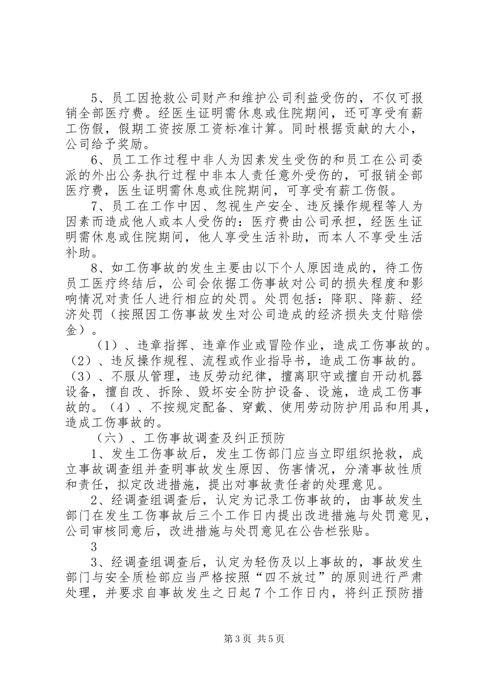 公司内部工伤管理制度_第3页