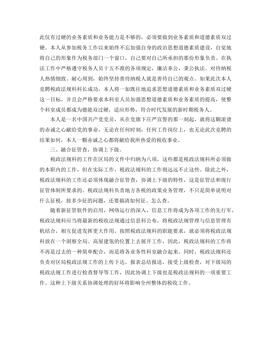 税务干部竞聘演讲稿 _第2页