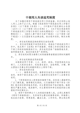 干部用人失误追究制度