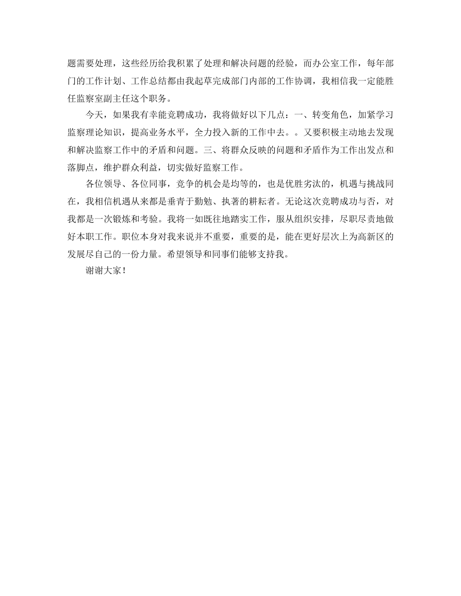 纪检监察竞聘副科演讲稿 _第2页