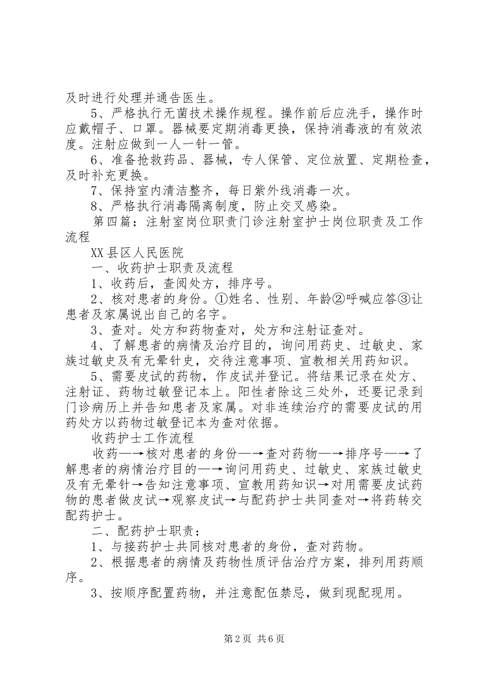 卫生所注射室人员职责_第2页