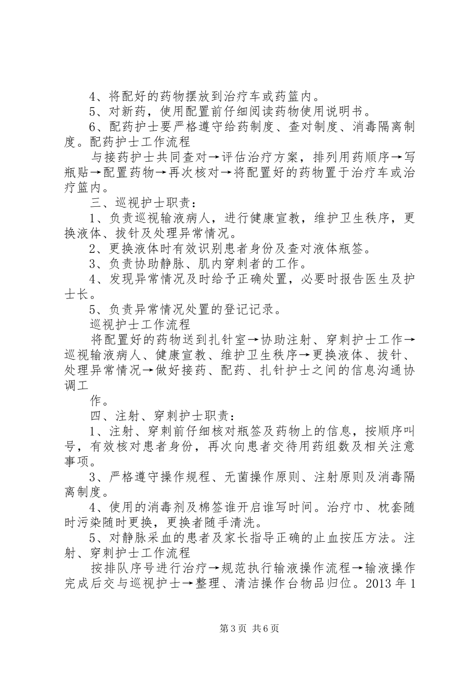 卫生所注射室人员职责_第3页